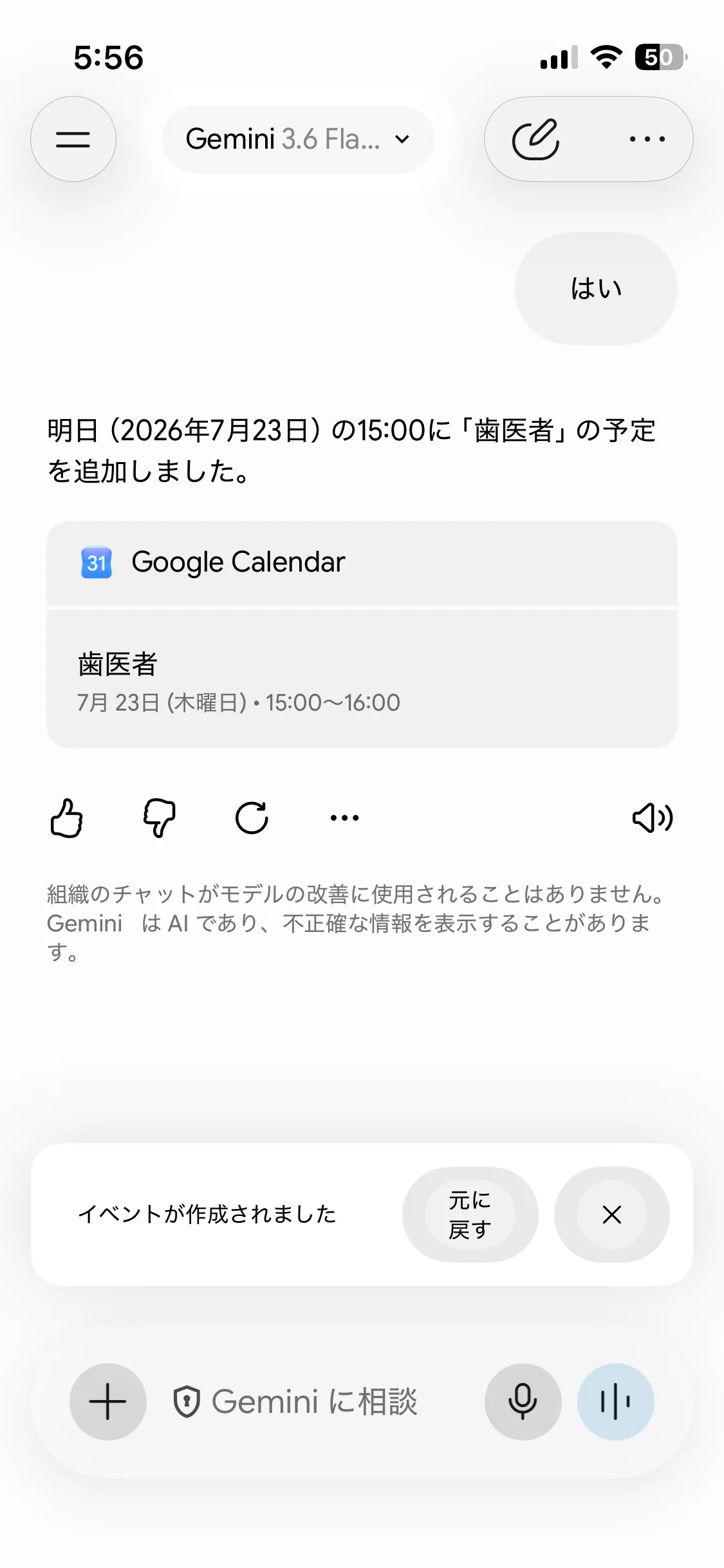 iPhoneのGeminiアプリで「明日15時、歯医者の予定を追加して」と伝えると、Googleカレンダーに「歯医者」の予定が追加され、確認カードが表示された画面