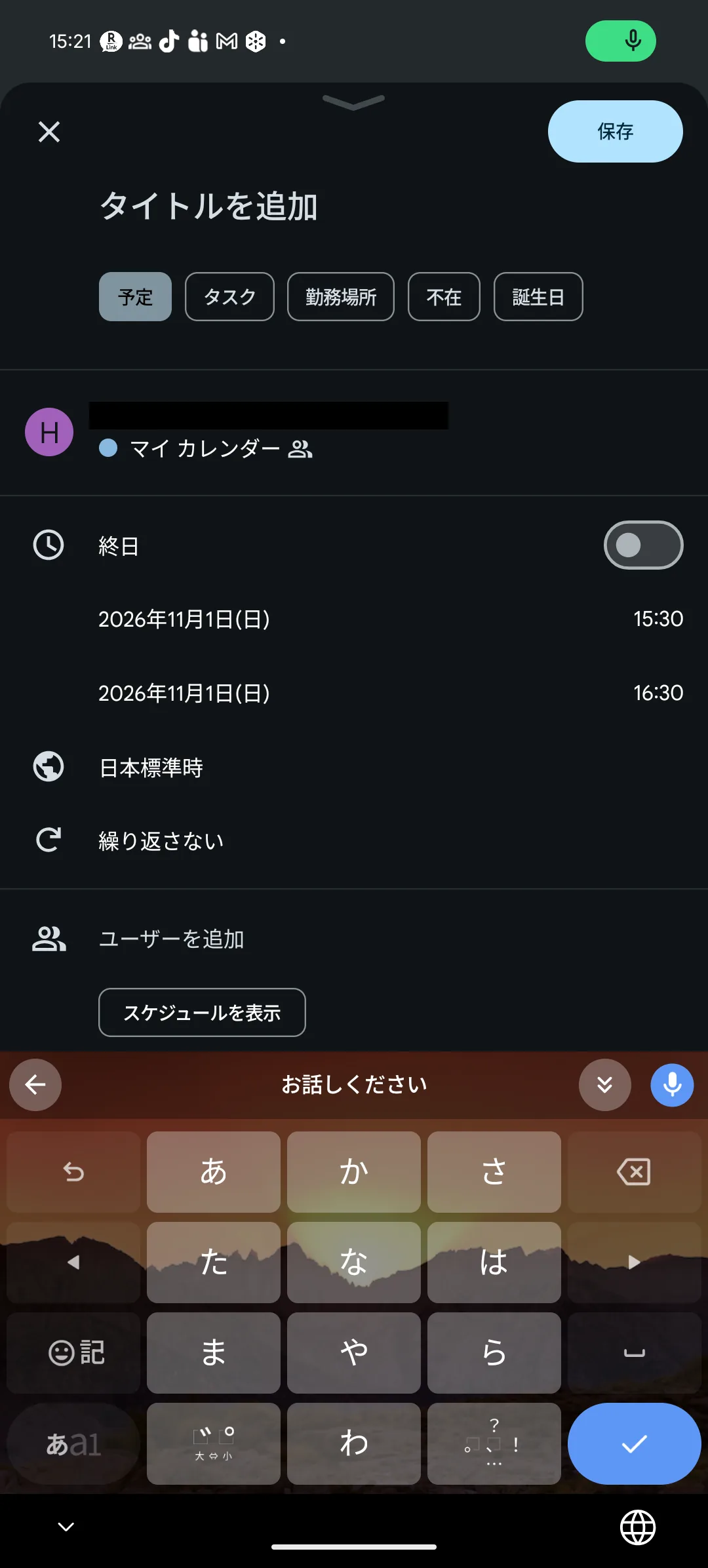 Googleカレンダーの予定作成画面で、キーボードの音声入力に切り替えて予定のタイトルを話しているところ